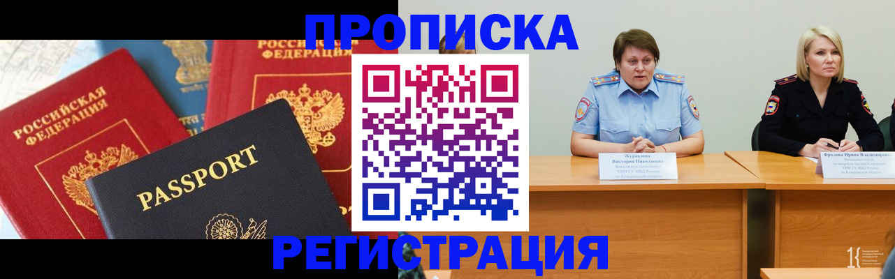 прописка для военкомата в Салехарде